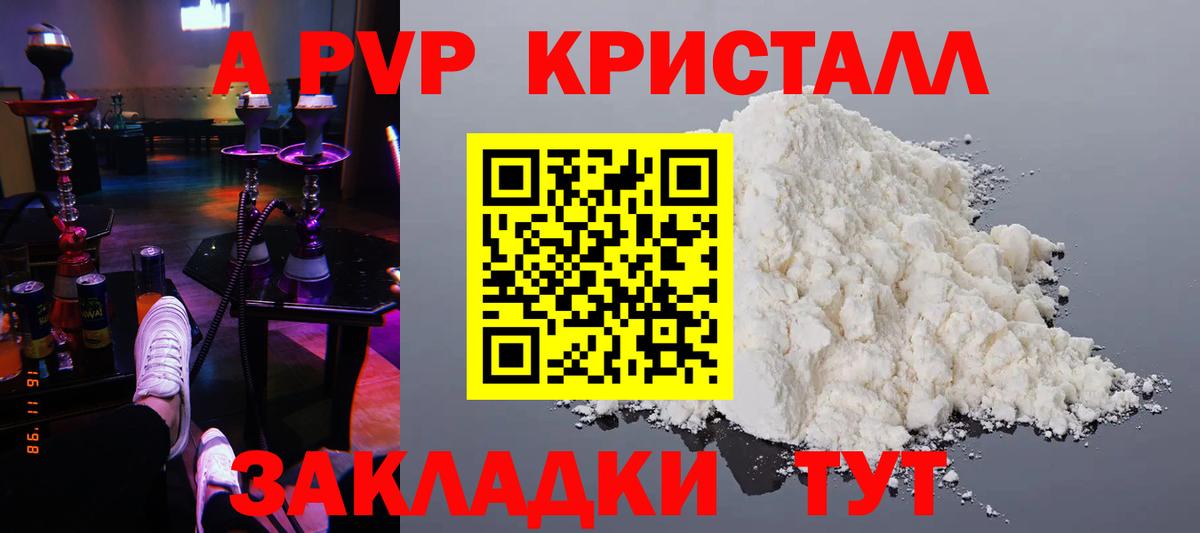 A-PVP Соль  А ПВП  Alpha PVP СК КРИС  Татарск  Alfa_PVP Соль  Вход с VPN 