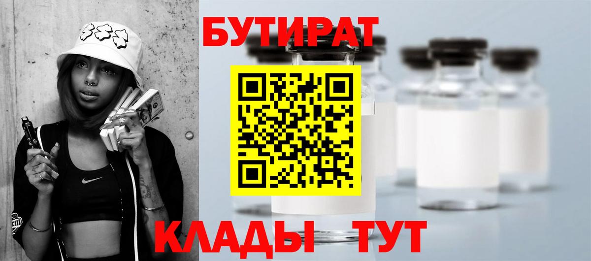 БУТИРАТ оксибутират  Вход с VPN  Татарск 