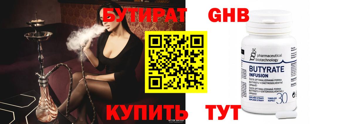 БУТИРАТ 1.4BDO Татарск