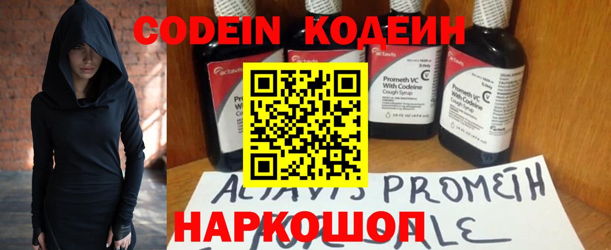 Кодеиновый сироп Lean Purple Drank  Кодеин напиток Lean (лин)  Татарск  Вход с VPN 