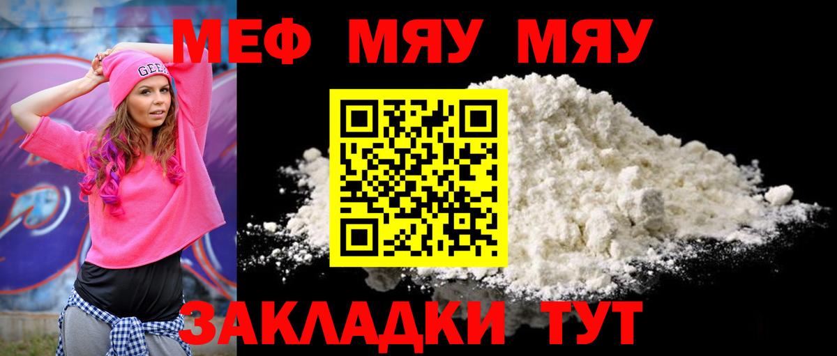 МЯУ-МЯУ  МЯУ-МЯУ  Вход с VPN  Татарск  Мефедрон мука 