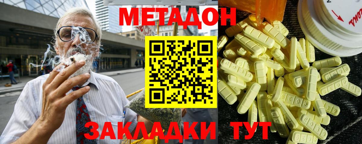 МЕТАДОН кристалл Татарск